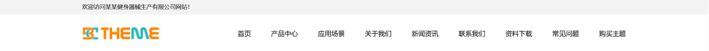图片[5]-白菜主题-顶部导航栏及菜单配置教程-bctheme