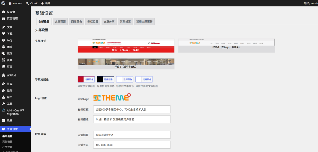 图片[1]-白菜主题-顶部导航栏及菜单配置教程-bctheme