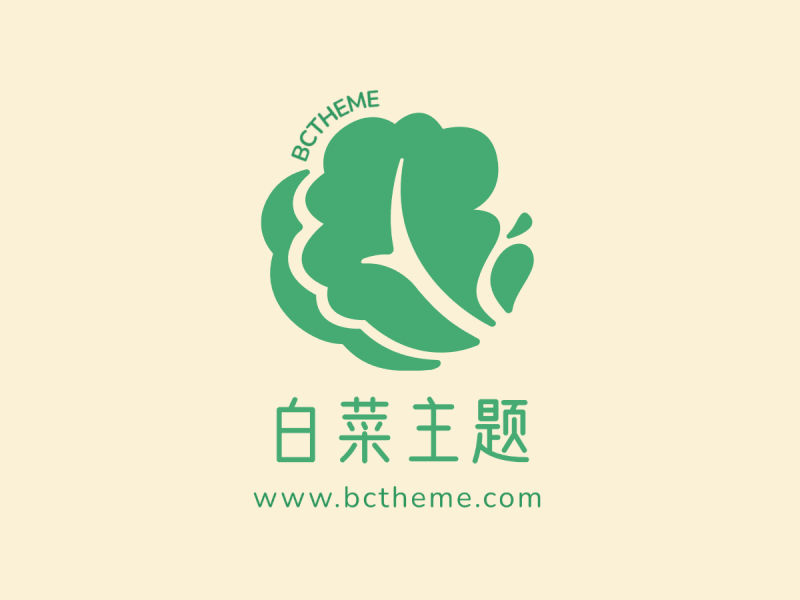 白菜主题-主题详细安装教程/更新教程/首次配置指南【新手必看】-bctheme