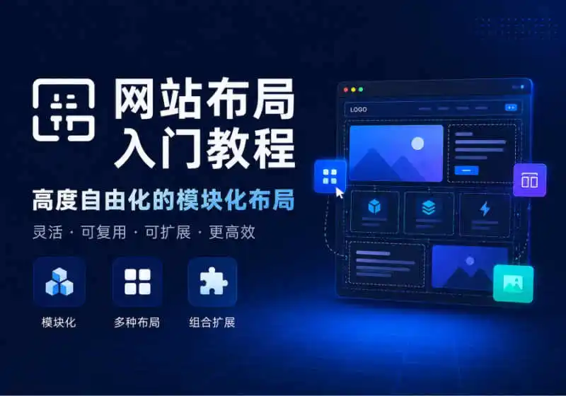 白菜主题-模块化页面使用教程-bctheme