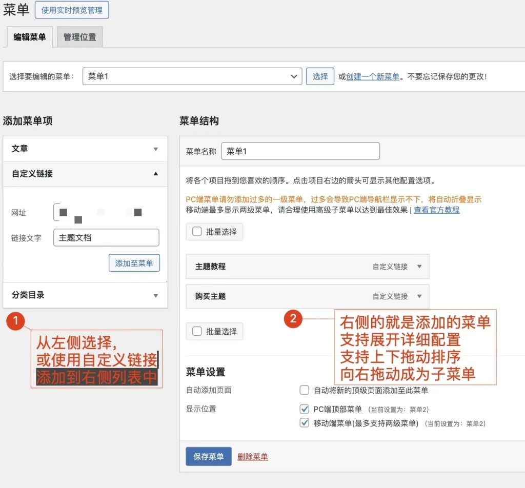 图片[9]-白菜主题-顶部导航栏及菜单配置教程-bctheme
