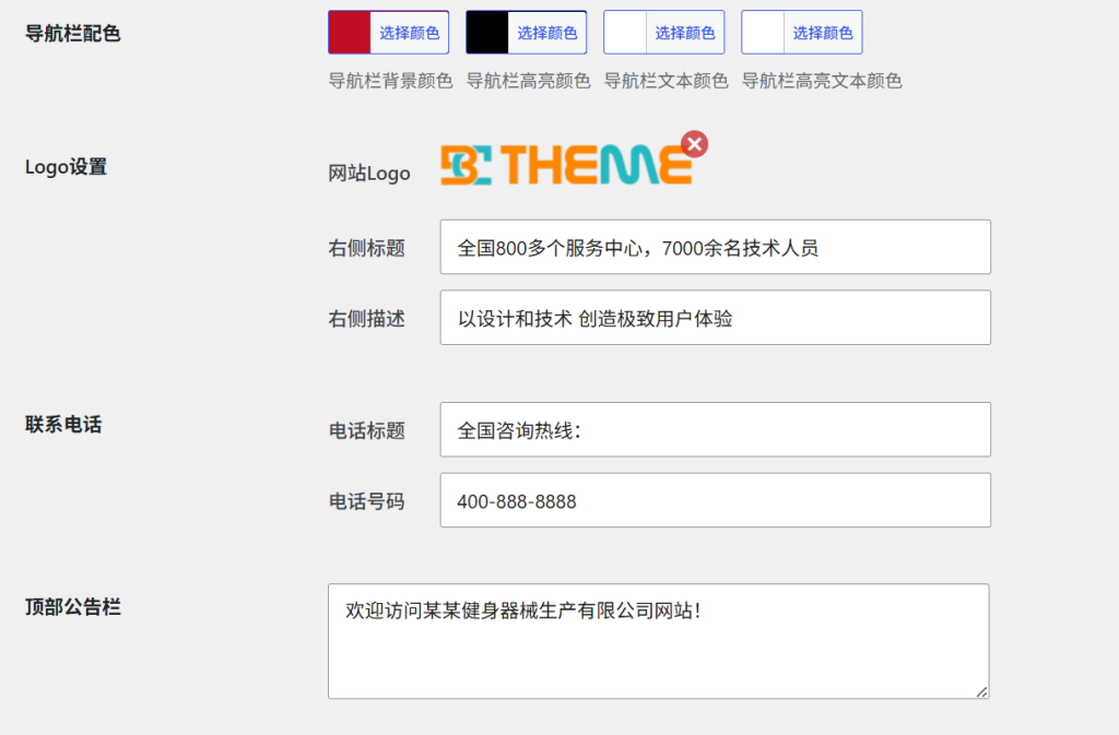 图片[2]-白菜主题-顶部导航栏及菜单配置教程-bctheme