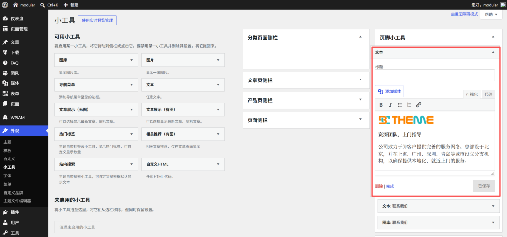 图片[3]-白菜主题-页脚内容及版权配置教程-bctheme