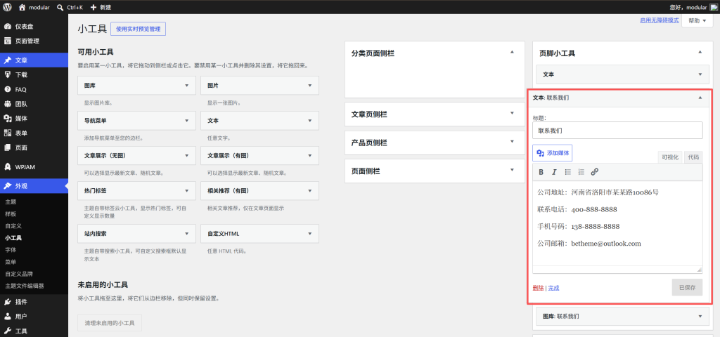 图片[4]-白菜主题-页脚内容及版权配置教程-bctheme