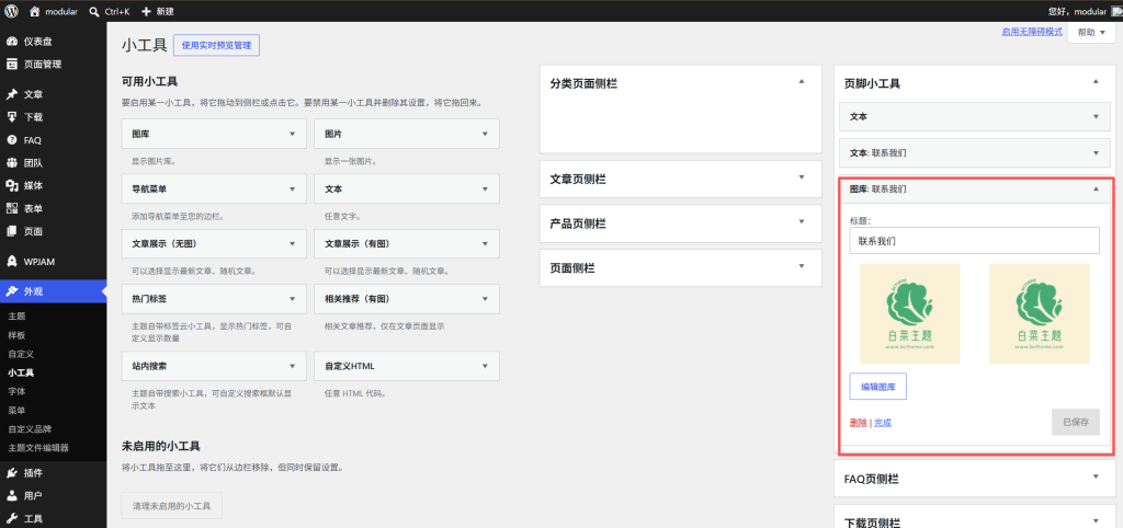 图片[5]-白菜主题-页脚内容及版权配置教程-bctheme