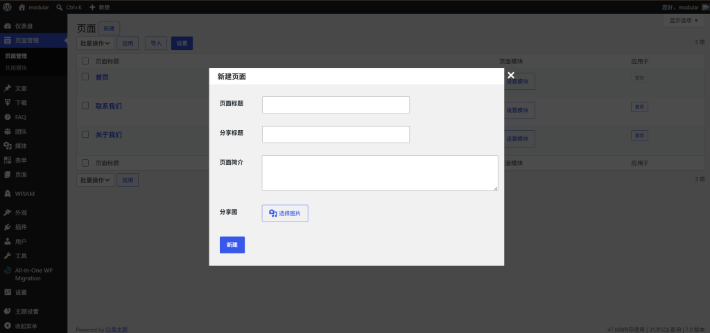 图片[2]-白菜主题-模块化页面使用教程-bctheme