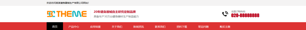 图片[3]-白菜主题-顶部导航栏及菜单配置教程-bctheme