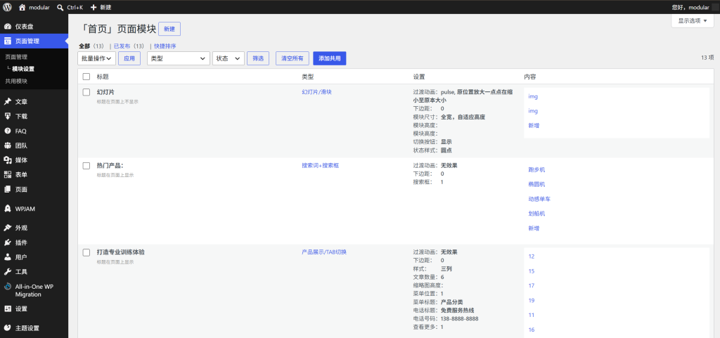图片[3]-白菜主题-模块化页面使用教程-bctheme