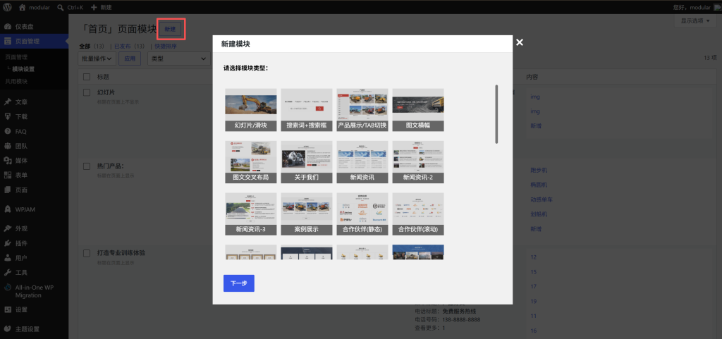 图片[4]-白菜主题-模块化页面使用教程-bctheme