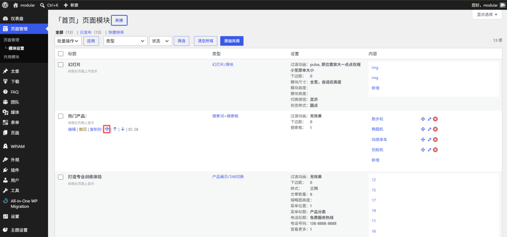 图片[5]-白菜主题-模块化页面使用教程-bctheme