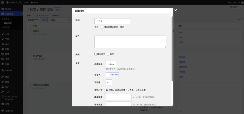 图片[6]-白菜主题-模块化页面使用教程-bctheme
