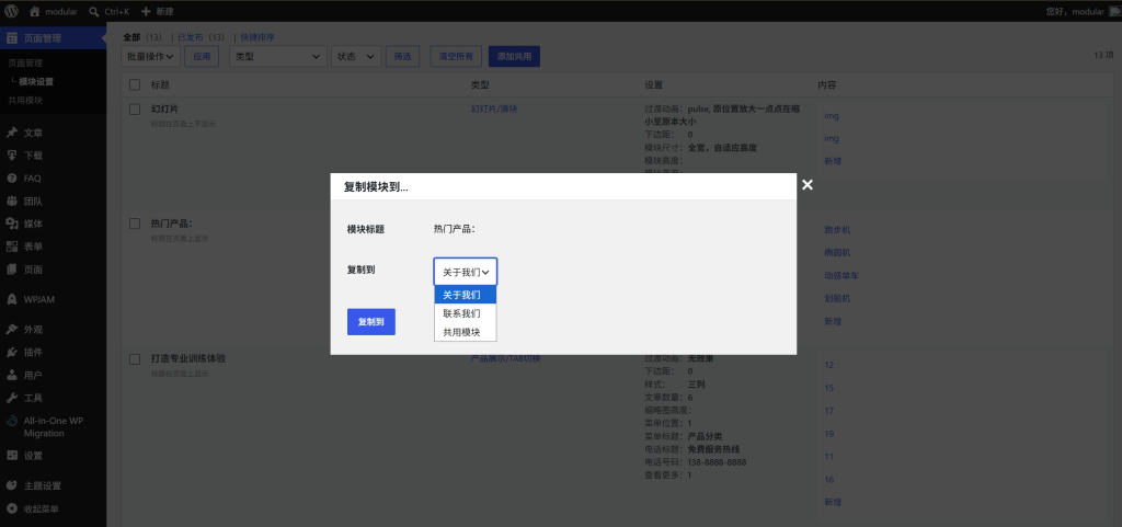 图片[7]-白菜主题-模块化页面使用教程-bctheme