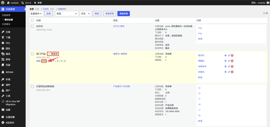 图片[8]-白菜主题-模块化页面使用教程-bctheme