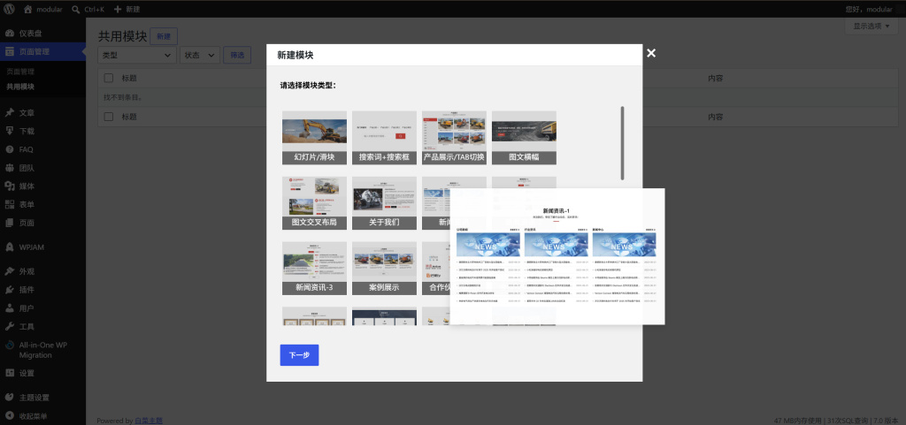 图片[9]-白菜主题-模块化页面使用教程-bctheme