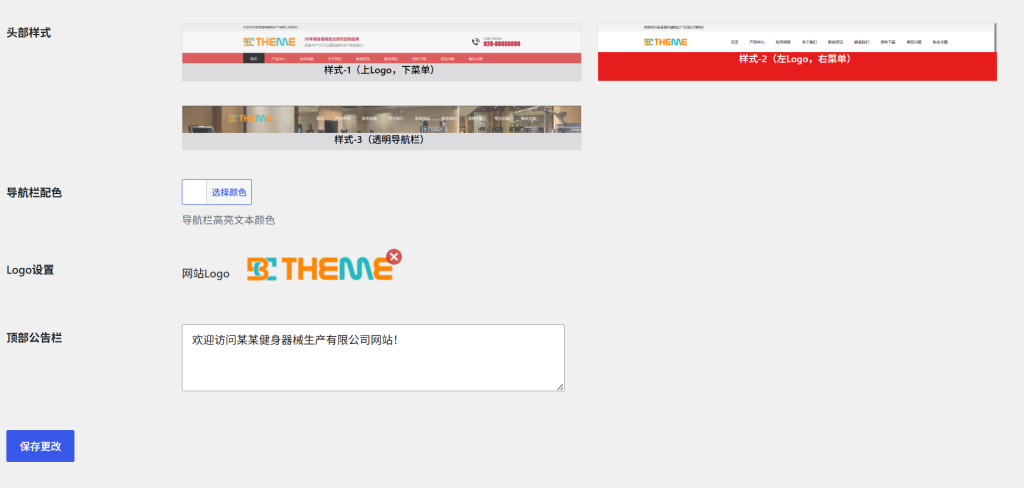 图片[4]-白菜主题-顶部导航栏及菜单配置教程-bctheme