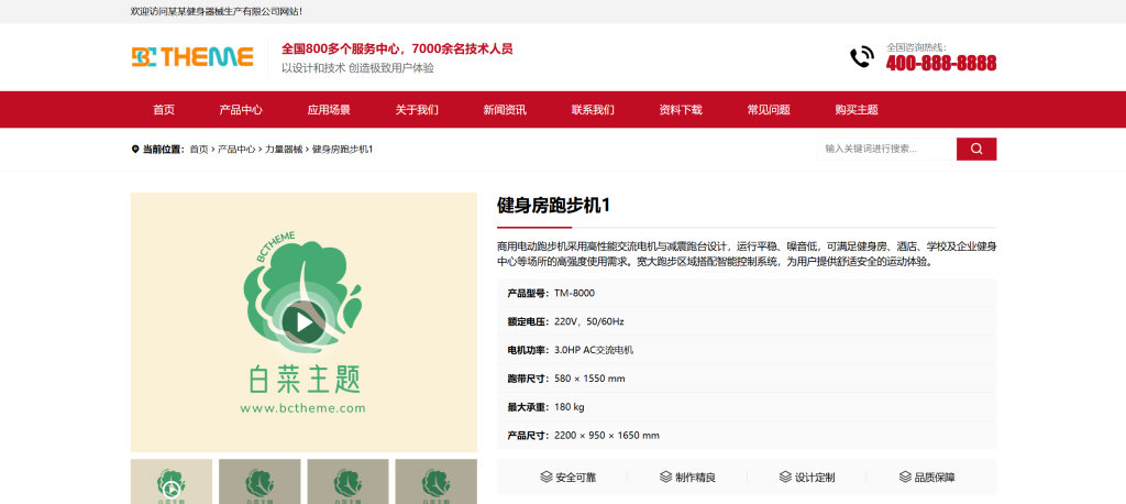 图片[7]-白菜主题-产品发布与详情页设置-bctheme
