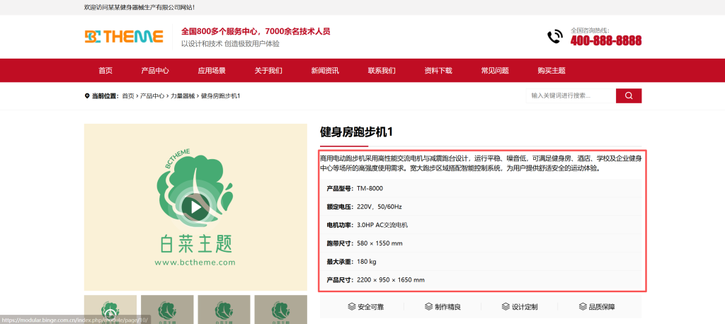 图片[8]-白菜主题-产品发布与详情页设置-bctheme