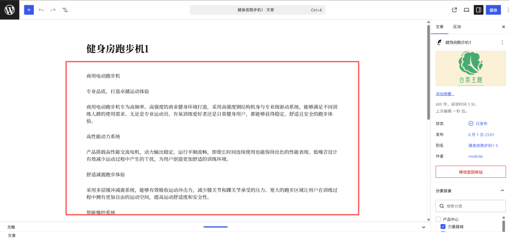 图片[9]-白菜主题-产品发布与详情页设置-bctheme