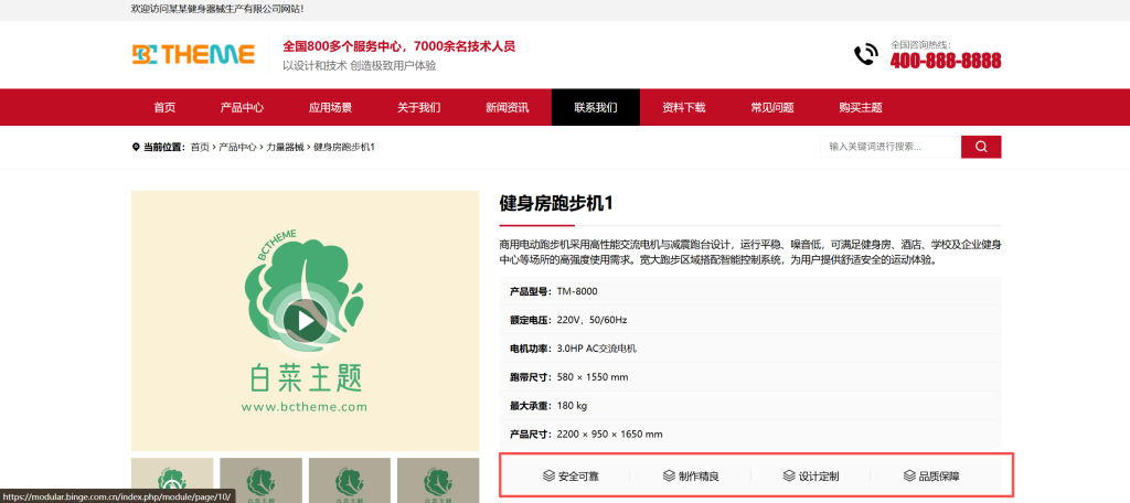 图片[10]-白菜主题-产品发布与详情页设置-bctheme