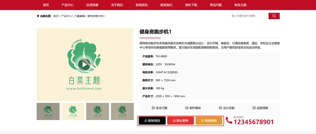 图片[12]-白菜主题-产品发布与详情页设置-bctheme