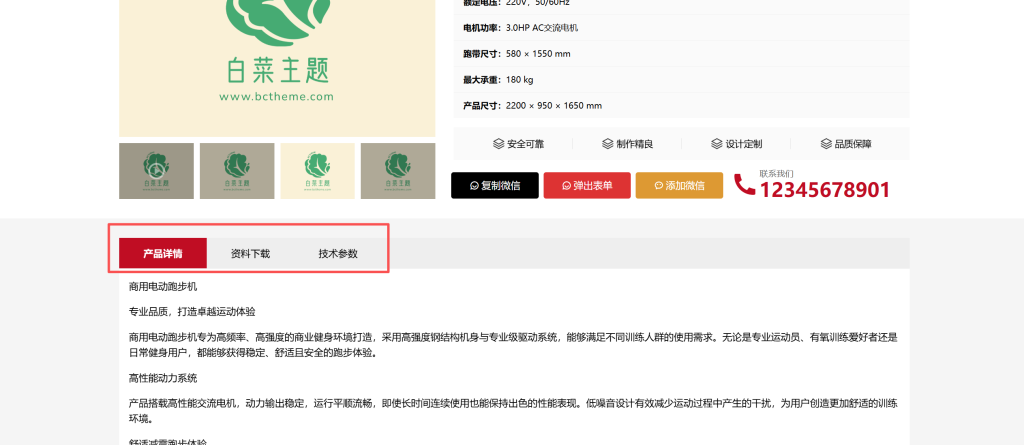 图片[17]-白菜主题-产品发布与详情页设置-bctheme
