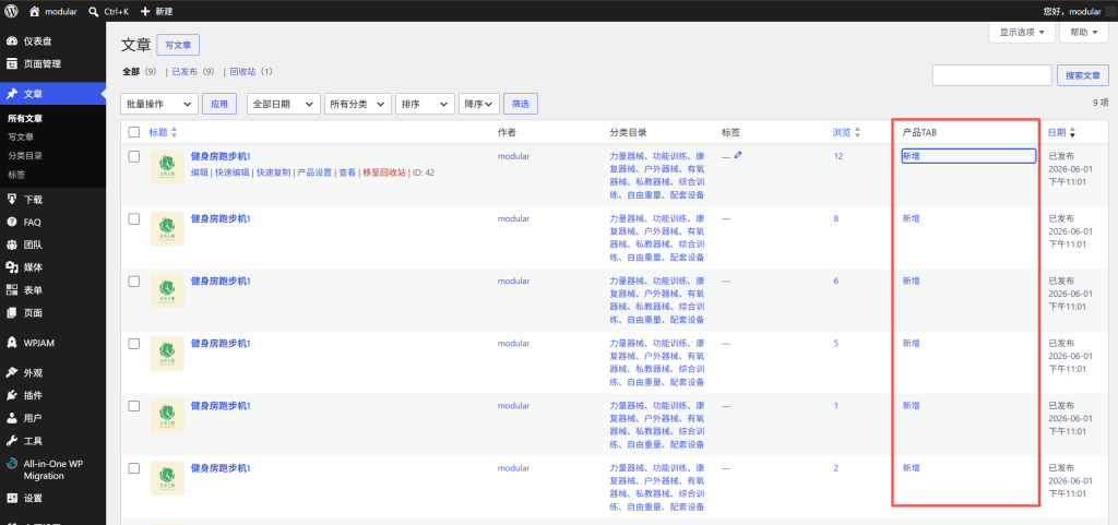 图片[19]-白菜主题-产品发布与详情页设置-bctheme