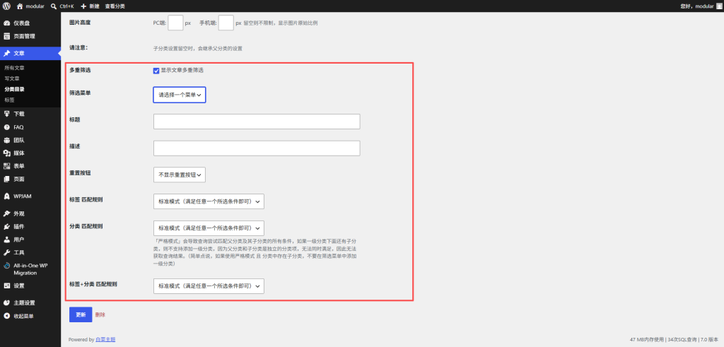 图片[9]-白菜主题-产品分类与设置-bctheme