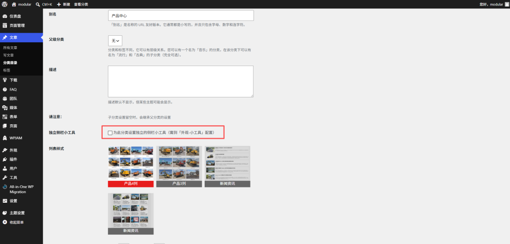 图片[10]-白菜主题-产品分类与设置-bctheme