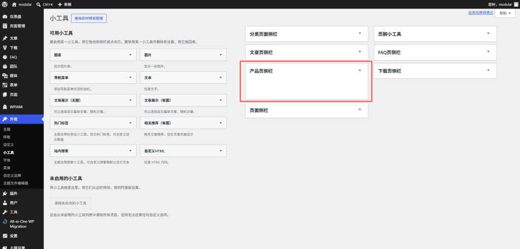 图片[11]-白菜主题-产品分类与设置-bctheme