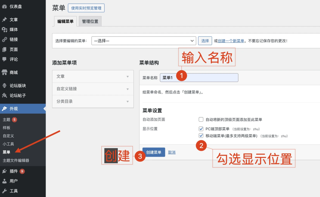 图片[8]-白菜主题-顶部导航栏及菜单配置教程-bctheme
