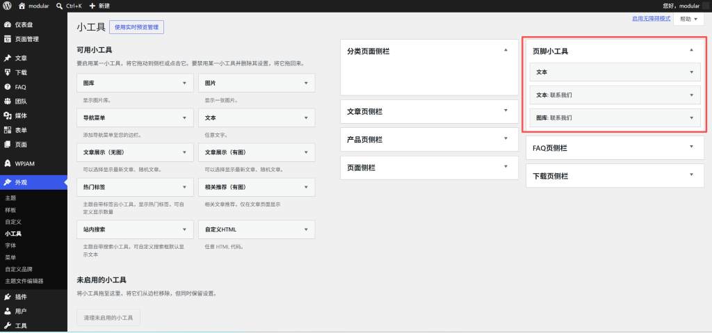 图片[2]-白菜主题-页脚内容及版权配置教程-bctheme