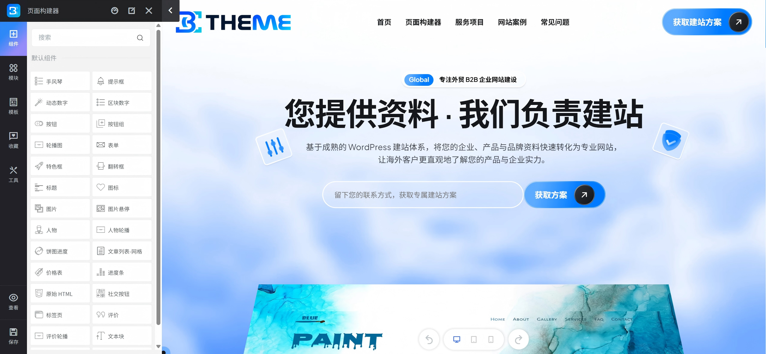 XT PageBuilder 模块化页面构建后台