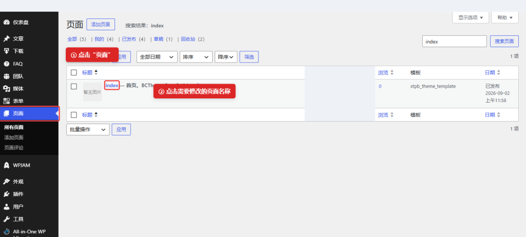 图 1：进入“页面”，打开需要维护的页面。演示站首页名为 index；请编辑“设置 → 阅读”中选定的主页。