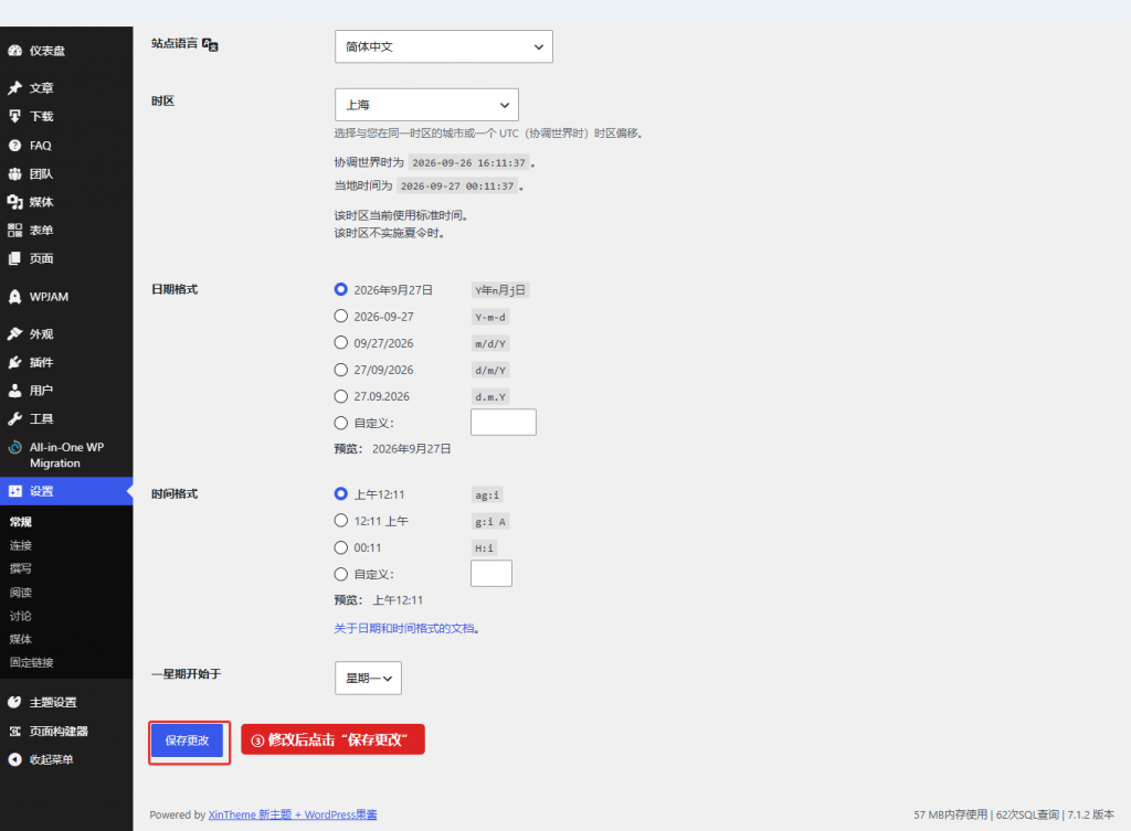 图 2：滚动到常规设置页面下方，点击“保存更改”。