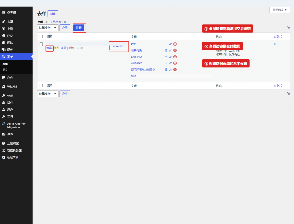 图 1:后台独立的“表单”菜单,区分“设置”“编辑”和“查看数据”。