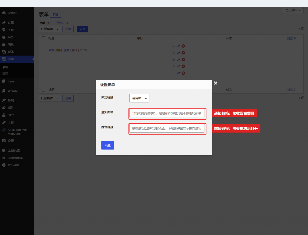 图 3:全局设置中的通知邮箱和提交成功后的跳转链接。