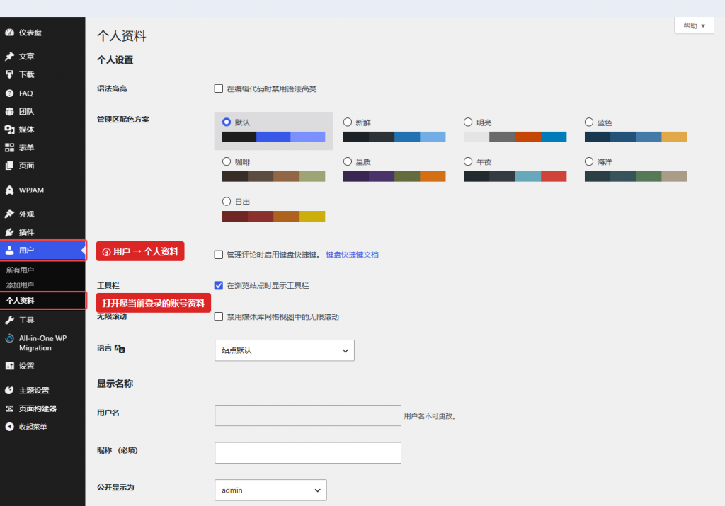 图 2:用户 → 个人资料,进入当前登录账号的资料页面。
