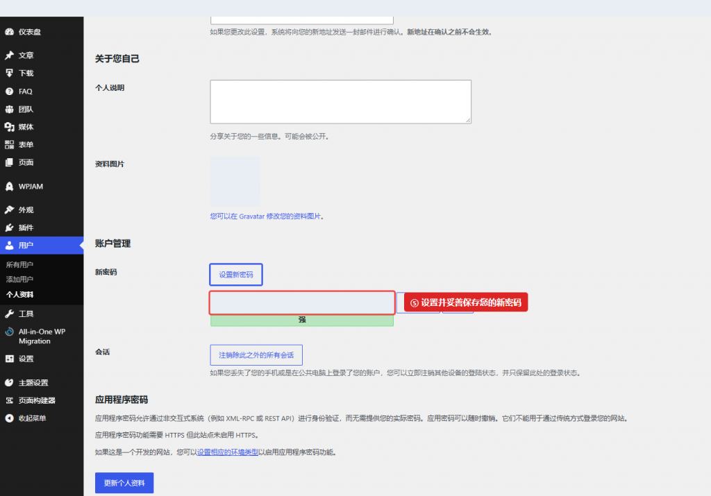 图 4:设置新密码并查看强度提示。配图中的密码区域已遮蔽。