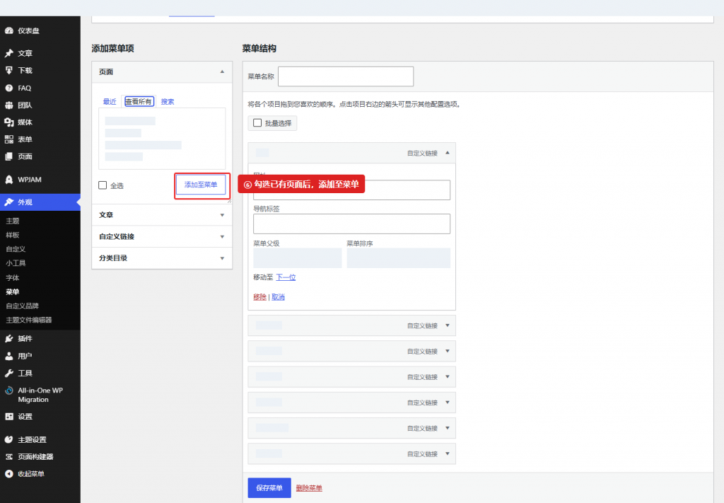 图 3：在页面面板中查找并添加已有页面。