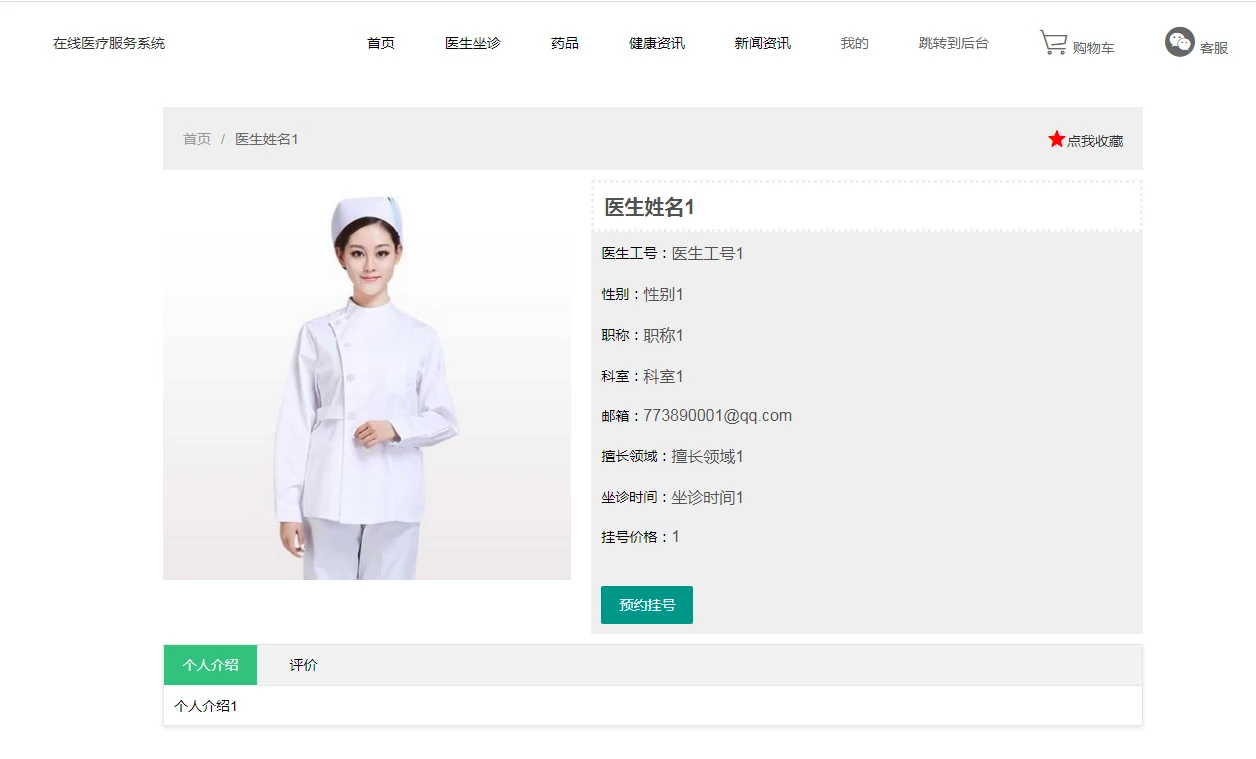 用户端：医生坐诊与预约入口