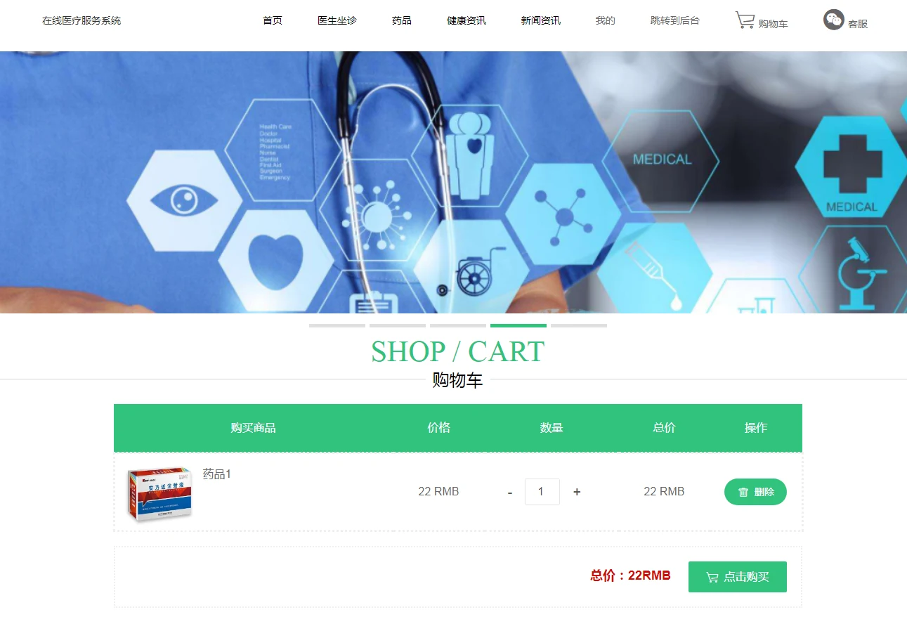 用户端：购物车与数量调整