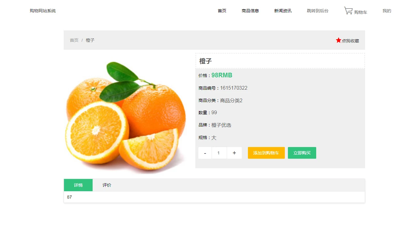 用户端:商品详情与购买入口