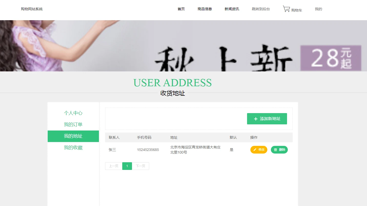 用户端:收货地址管理