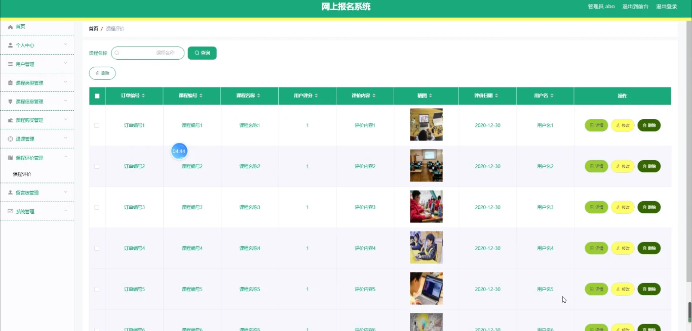 管理员:课程评价与晒图