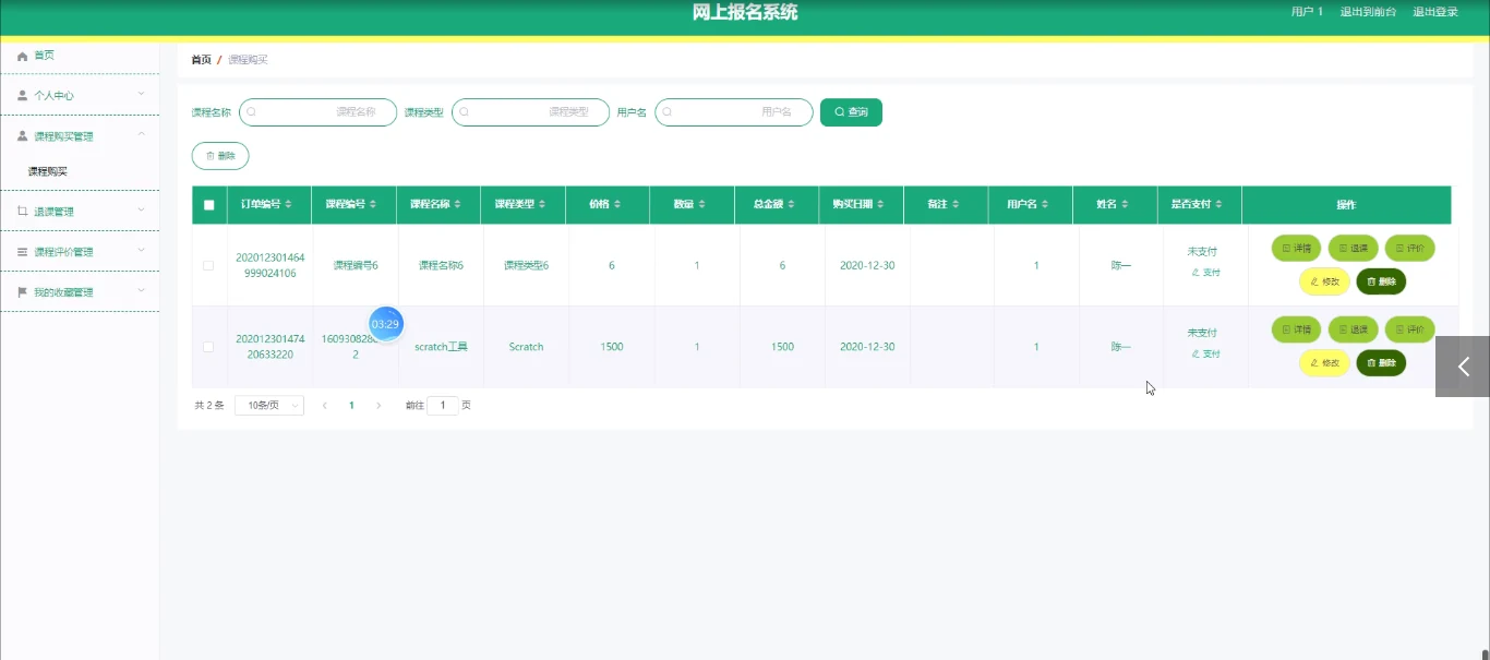 用户端:课程购买与后续操作