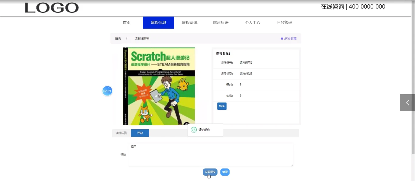 前台:课程详情、购买与评论
