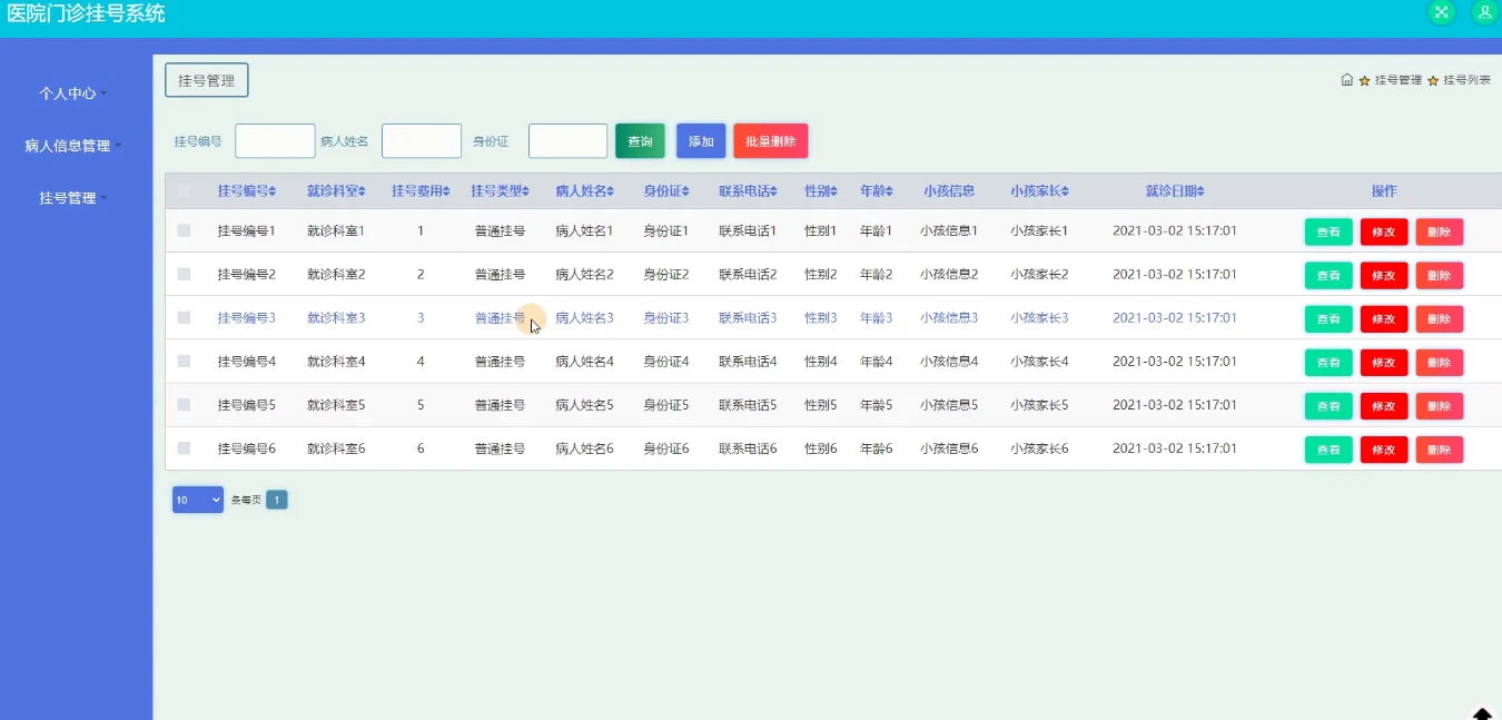 护士：挂号登记与查询
