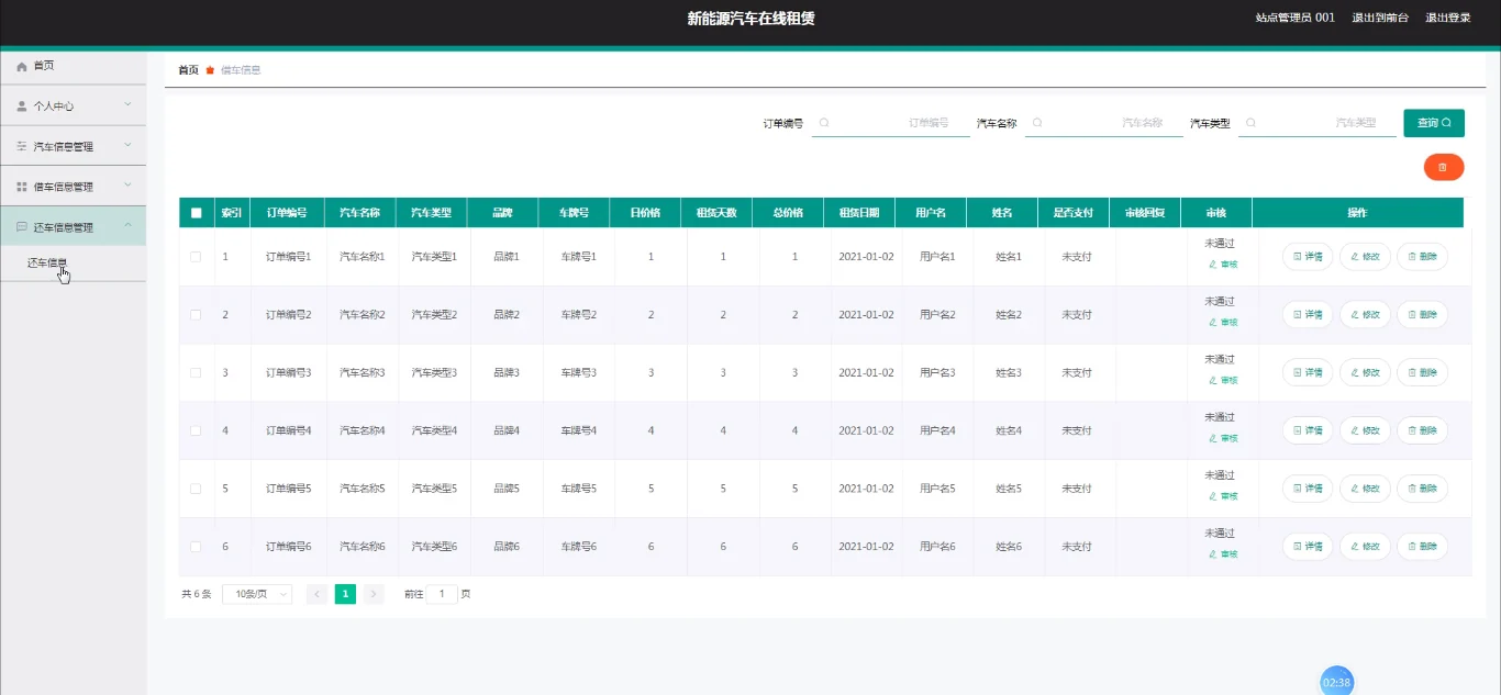 站点管理员：借车审核