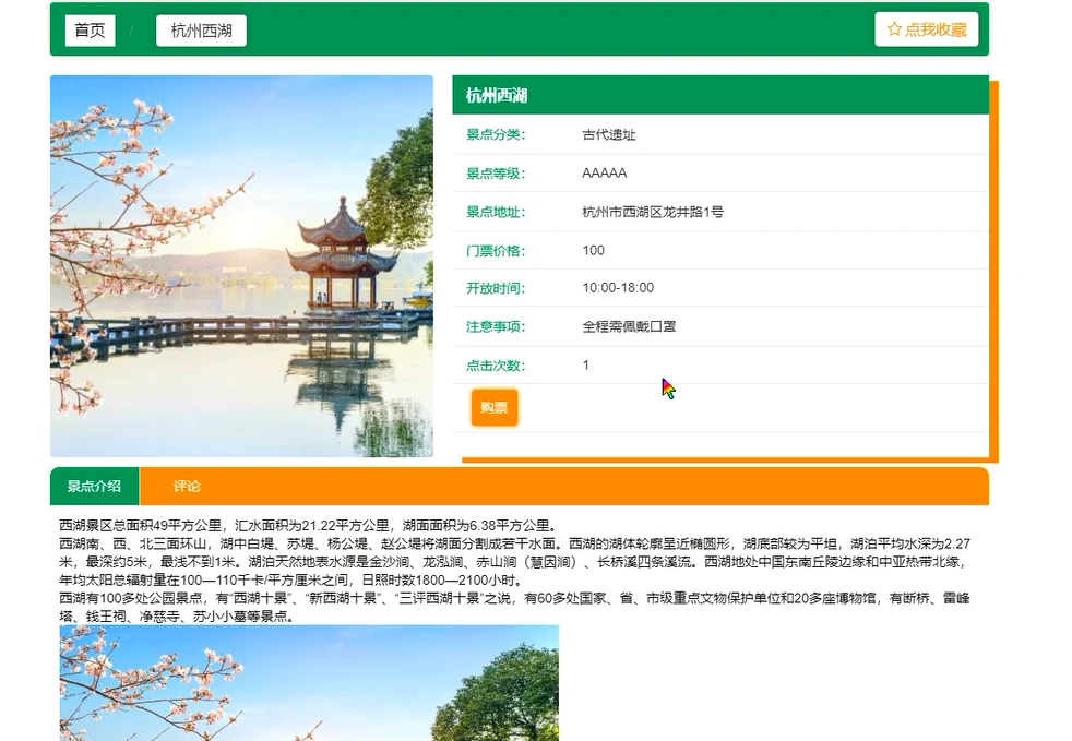 前台:景点详情与购票入口