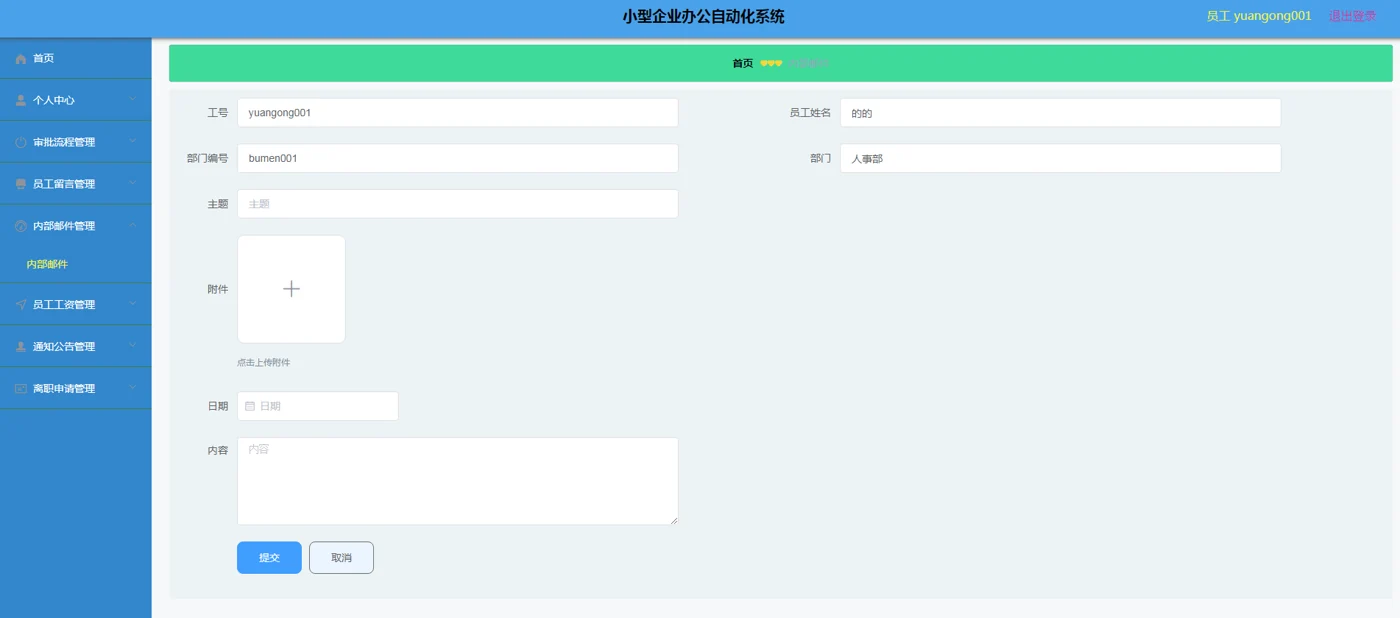 员工：新增内部邮件